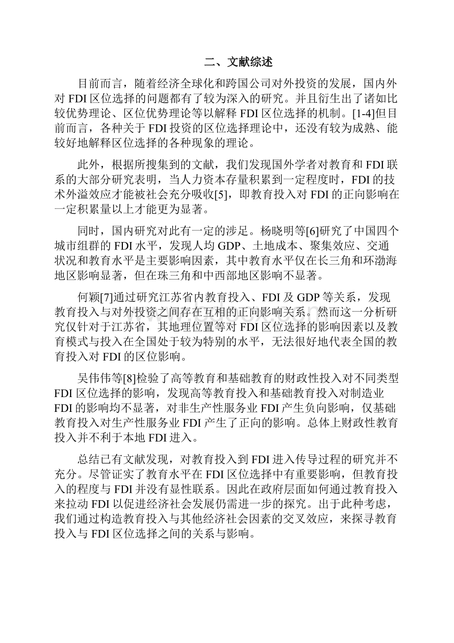 教育投入对FDI的吸引作用提纲Word下载.docx_第2页