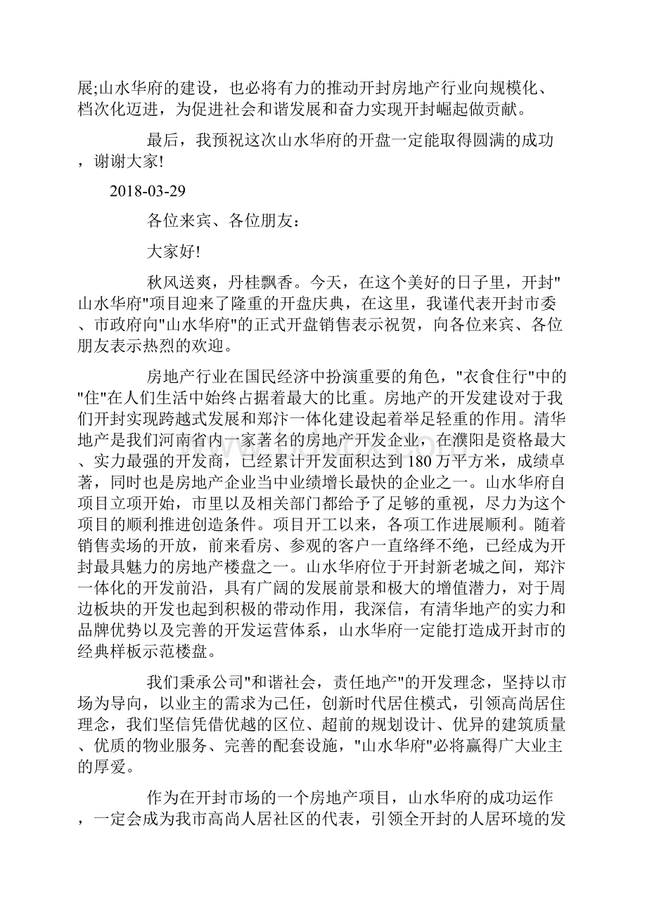 开业庆典领导发言稿doc.docx_第2页