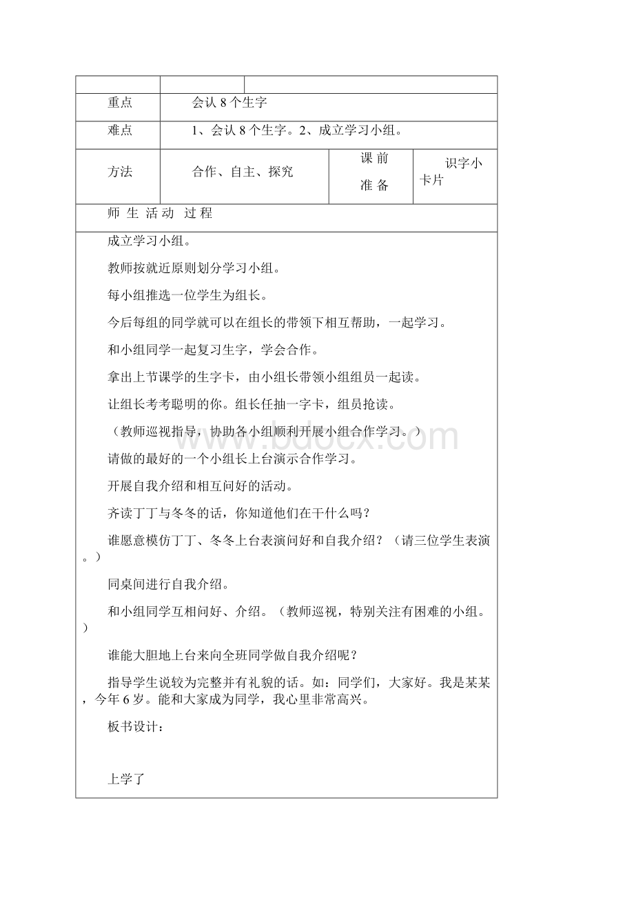 北师大版小学一年级语文上册表格式教案及计划.docx_第3页