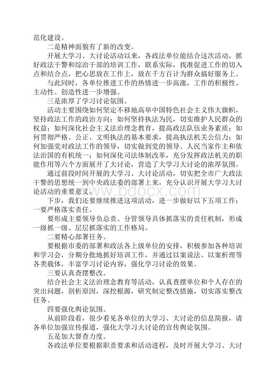 政法系统党风廉政建设教育活动领导讲话稿文档格式.docx_第2页