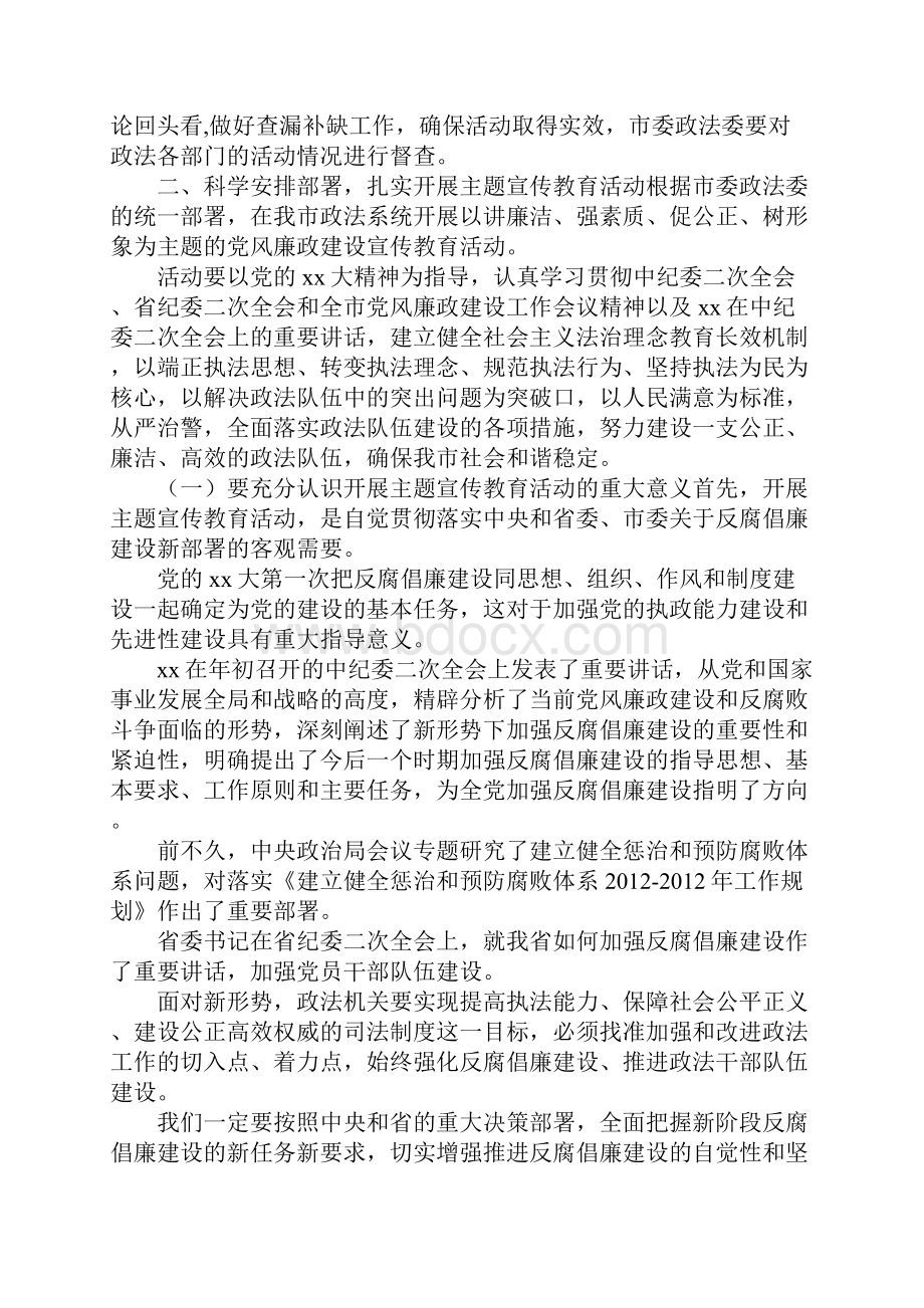 政法系统党风廉政建设教育活动领导讲话稿文档格式.docx_第3页