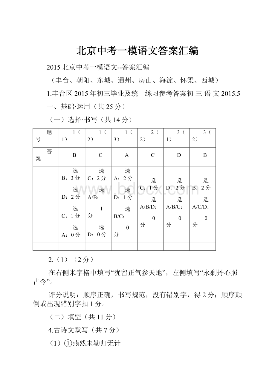 北京中考一模语文答案汇编.docx