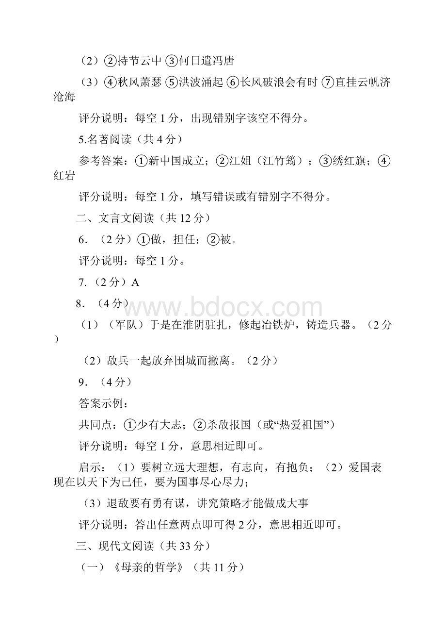 北京中考一模语文答案汇编.docx_第2页