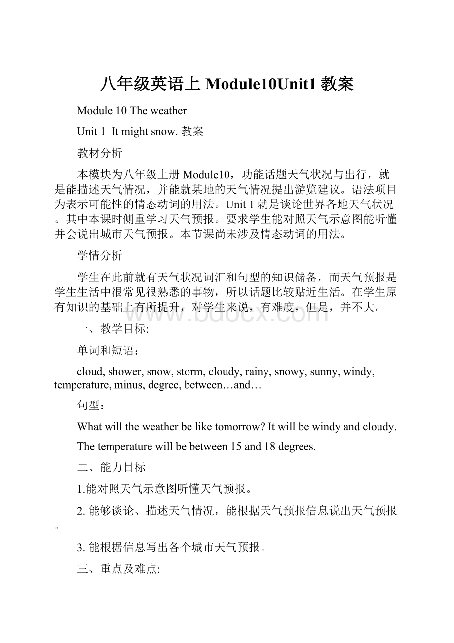 八年级英语上Module10Unit1教案Word文档下载推荐.docx_第1页