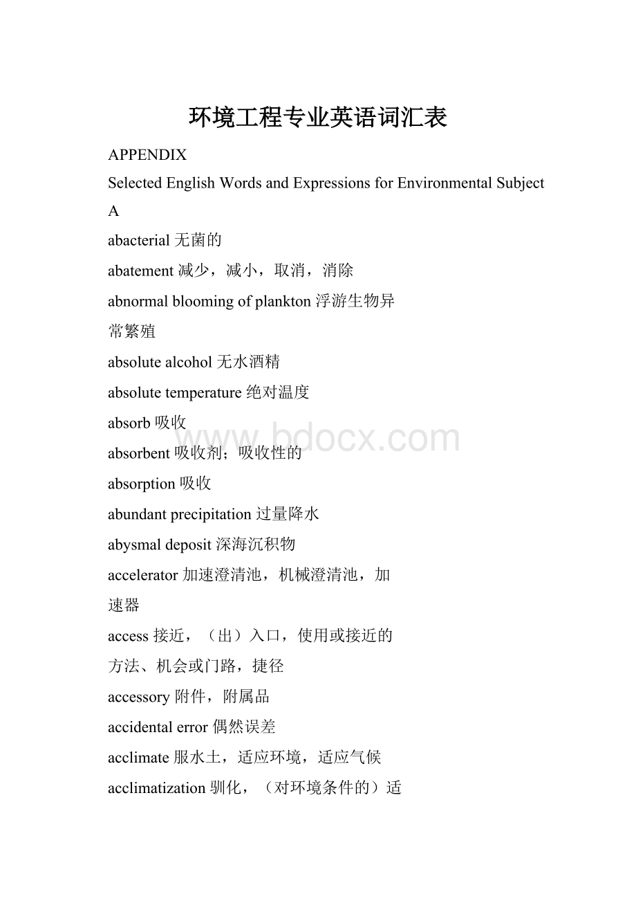 环境工程专业英语词汇表.docx
