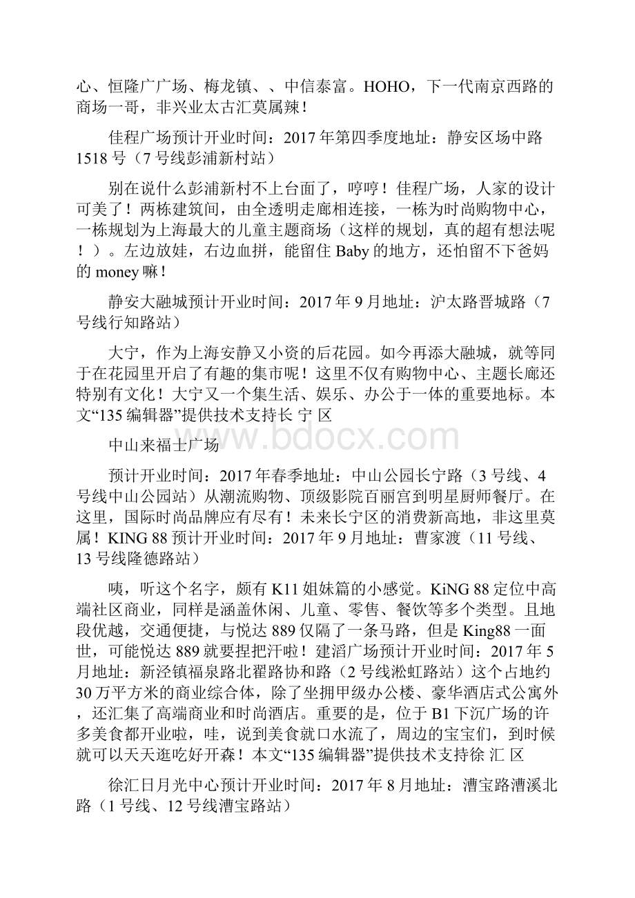 上海今年还有47个巨型商场开业快看看你家附近有没有docWord文档格式.docx_第2页