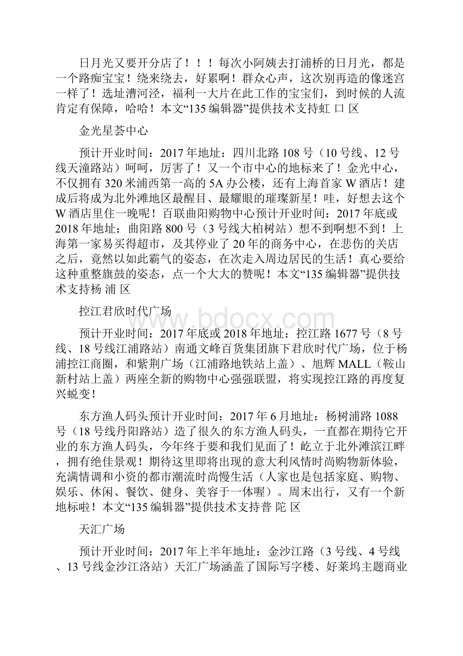 上海今年还有47个巨型商场开业快看看你家附近有没有docWord文档格式.docx_第3页