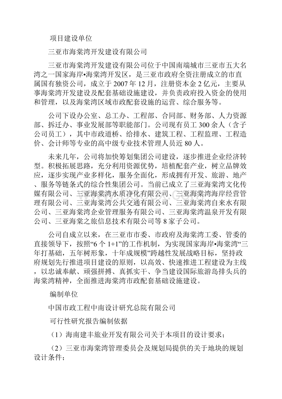 停车场可行性研究报告Word文件下载.docx_第2页