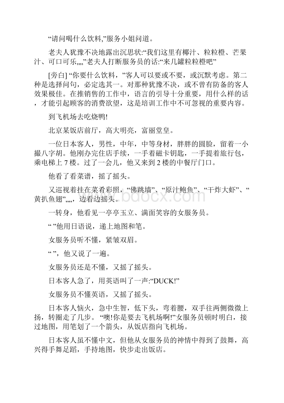 餐饮案例分析Word文档下载推荐.docx_第2页