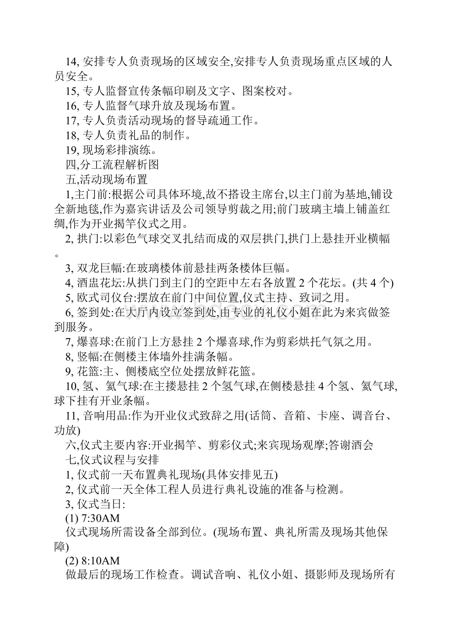 开业活动策划实施方案.docx_第2页