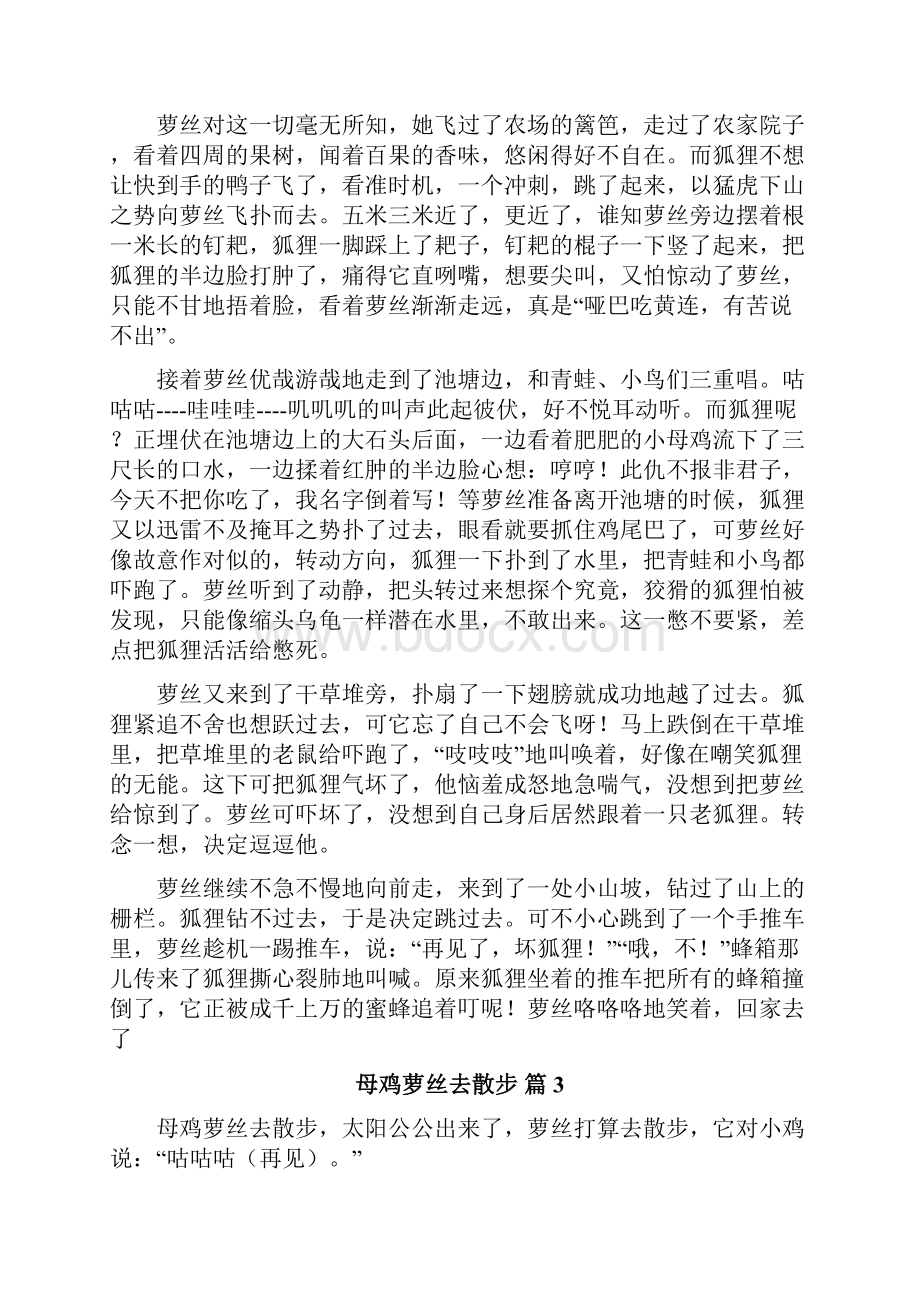 母鸡萝丝去散步Word文档格式.docx_第2页