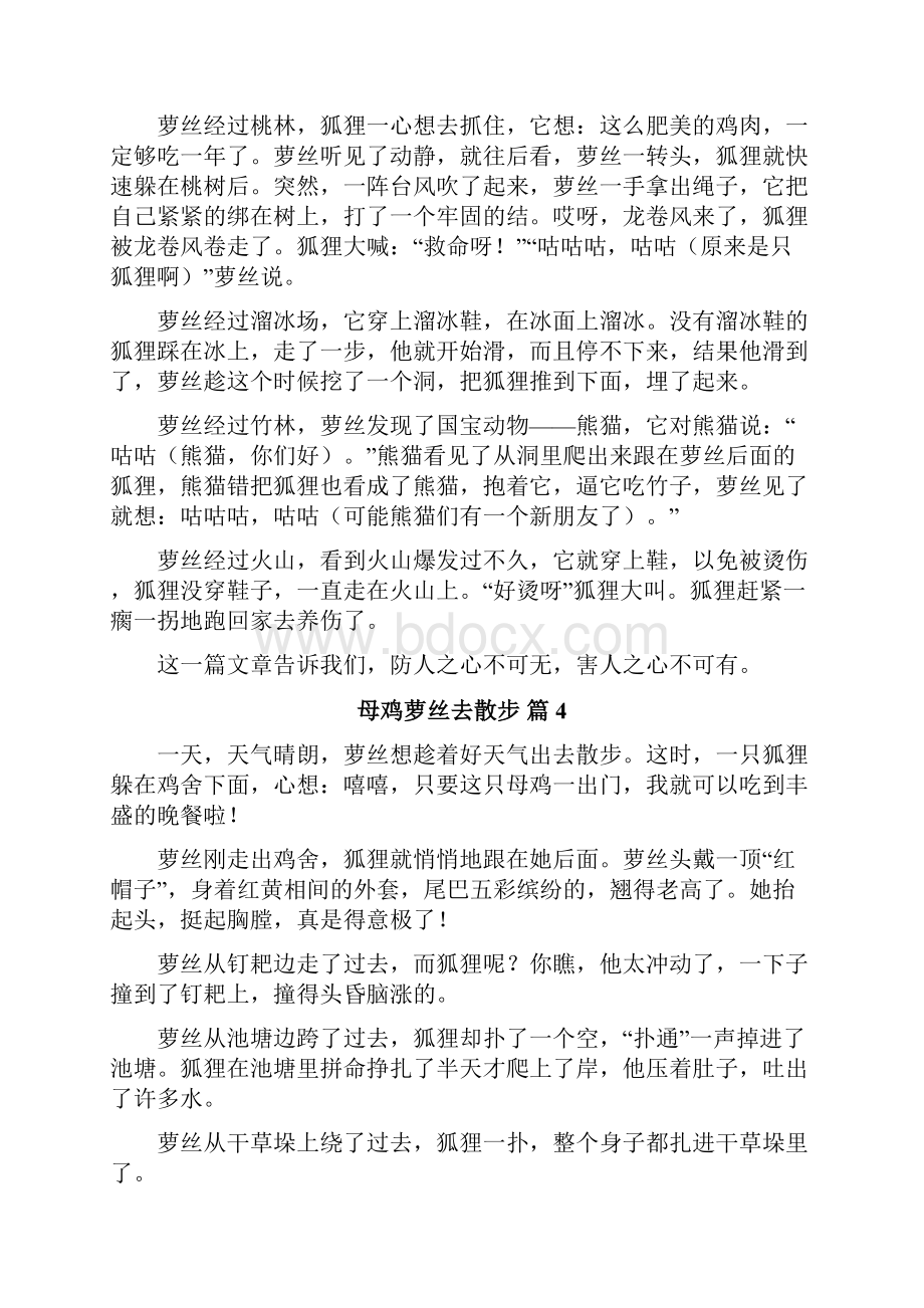 母鸡萝丝去散步Word文档格式.docx_第3页