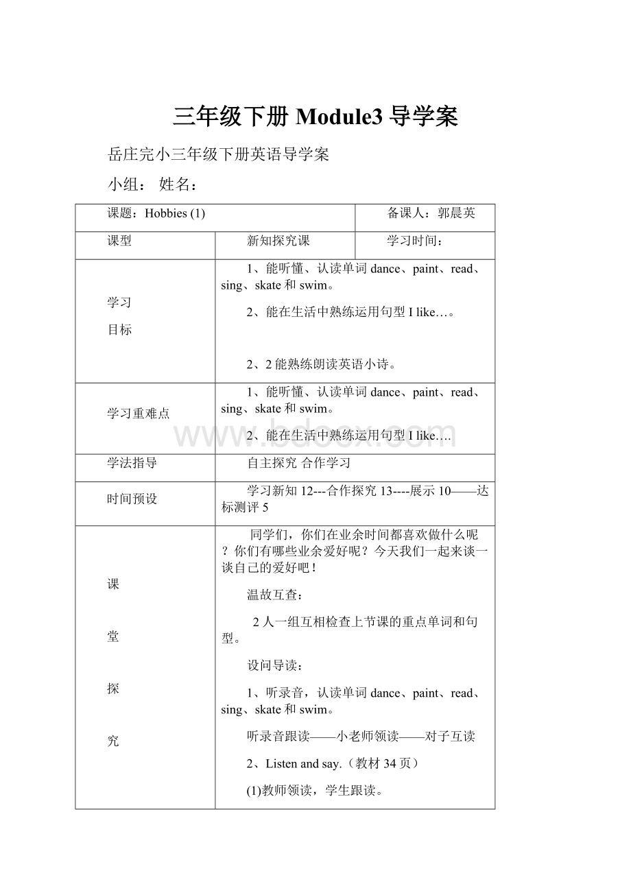 三年级下册Module3导学案文档格式.docx