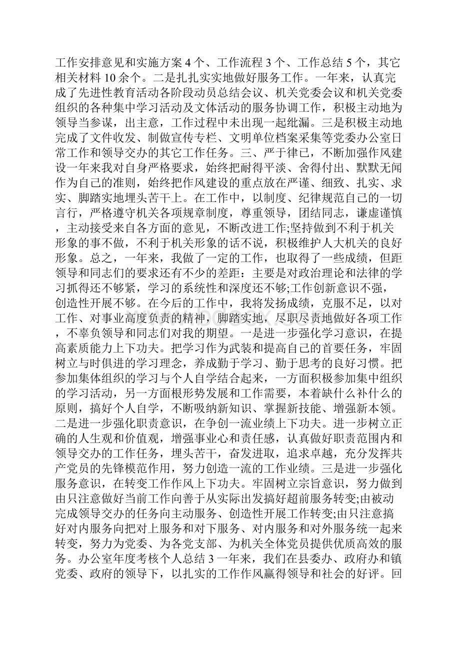 办公室年度考核个人总结参考范例.docx_第3页