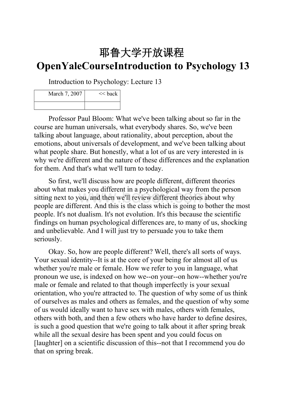 耶鲁大学开放课程OpenYaleCourseIntroduction to Psychology 13文档格式.docx