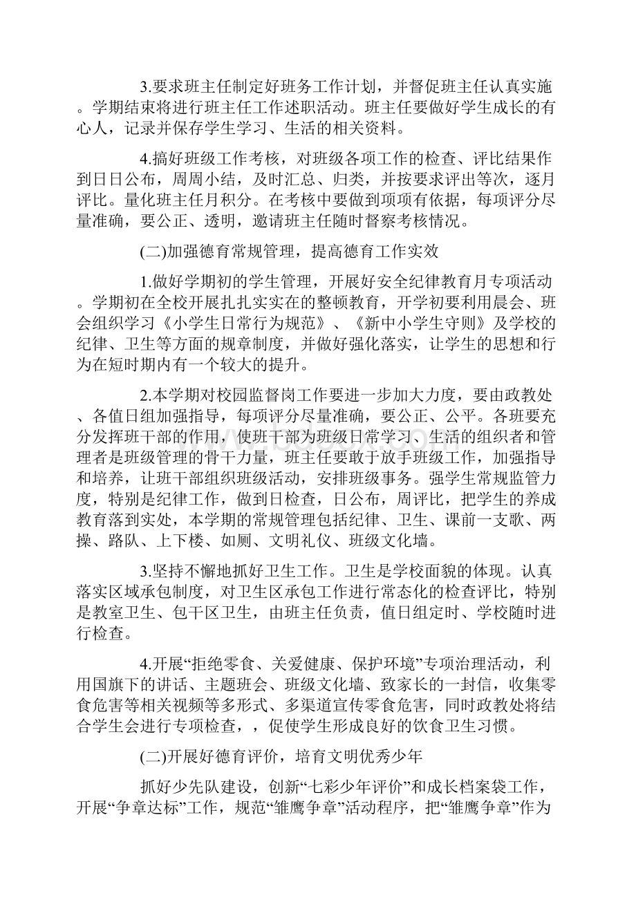 德育工作计划表参考五篇.docx_第2页