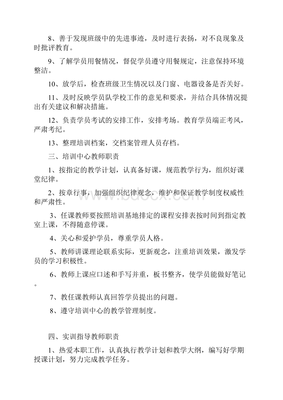 培训中心规章制度完整.docx_第3页