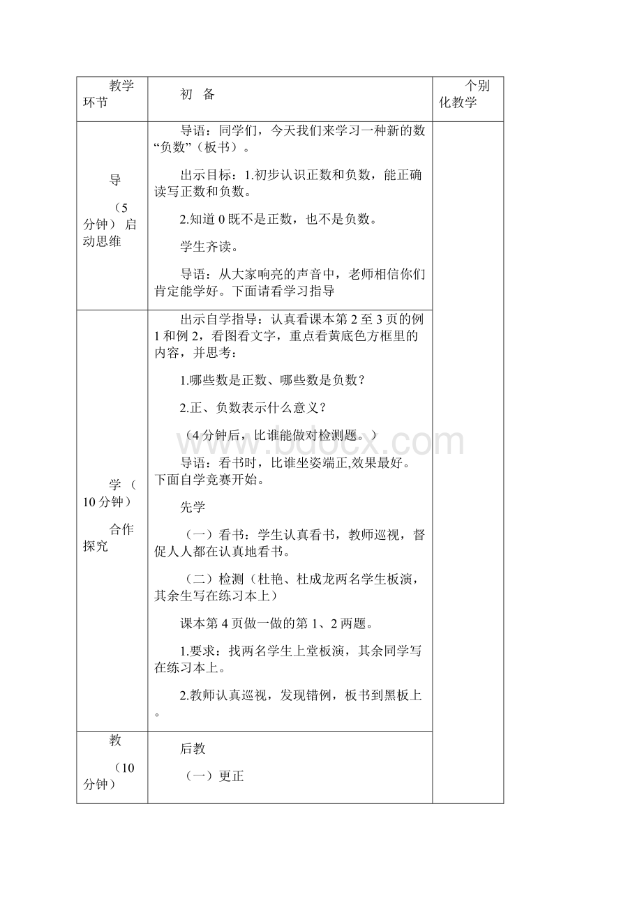 人教版六年级下册数学第一单元《负数》教学设计.docx_第2页