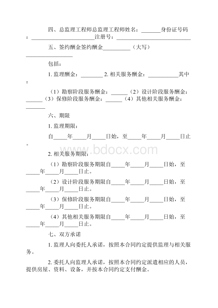 建设工程监理合同示范文本.docx_第2页