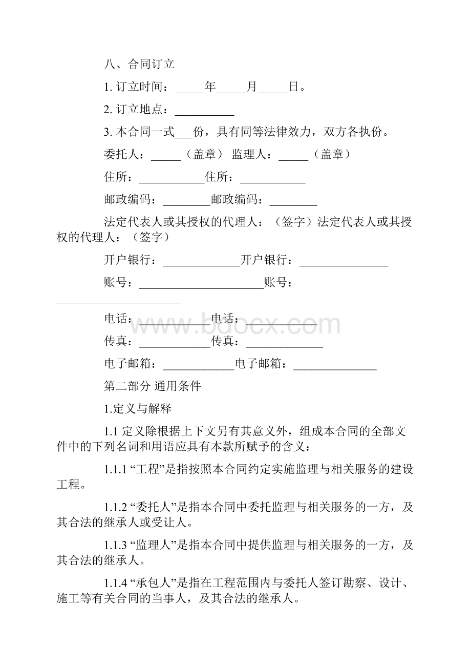 建设工程监理合同示范文本.docx_第3页