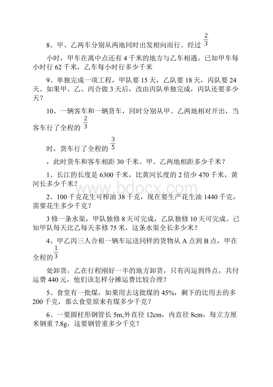 西师版小学六年级数学总复习解决问题专项练习题一.docx_第2页