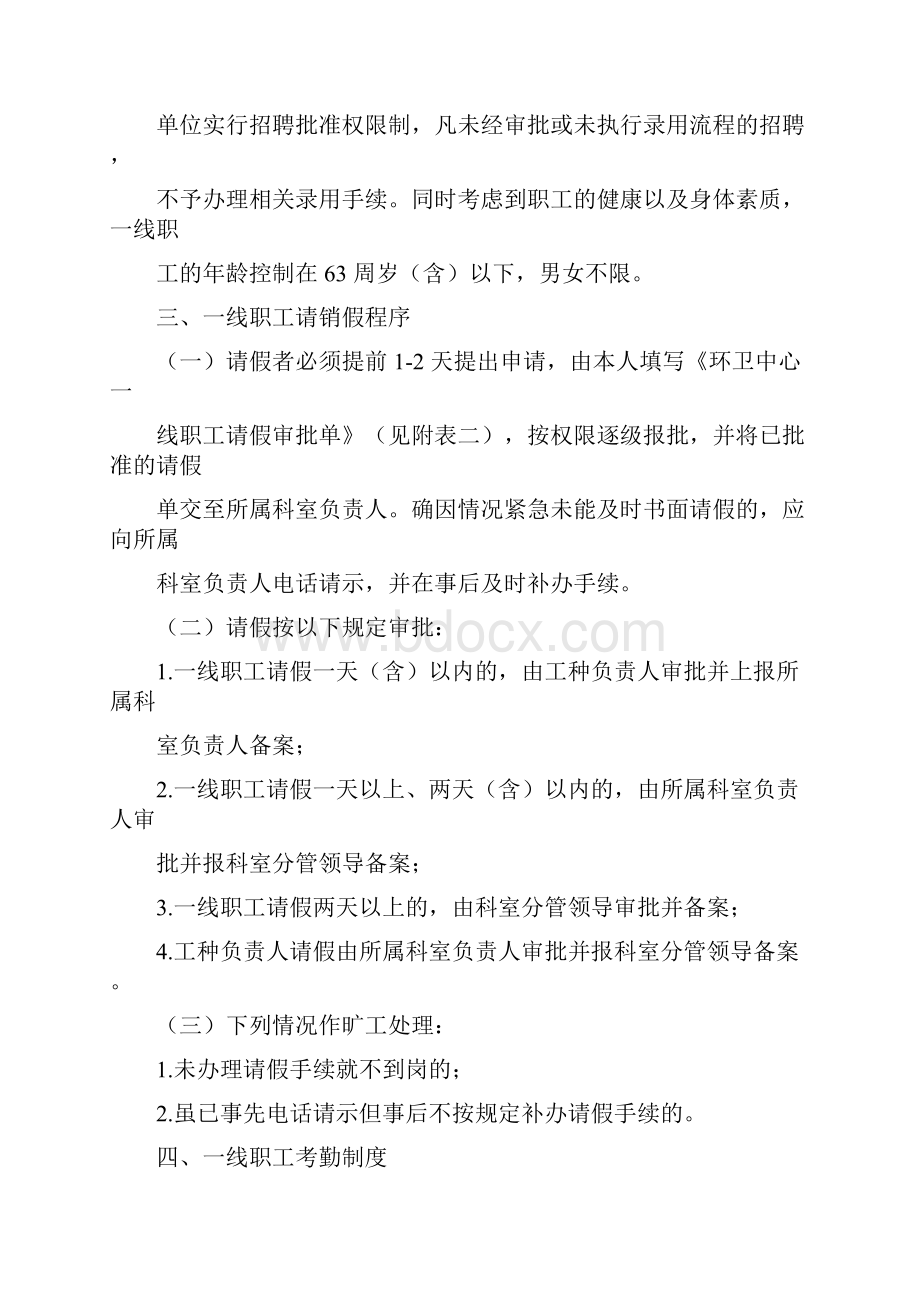 环卫中心一线职工招录与管理制度文档格式.docx_第2页