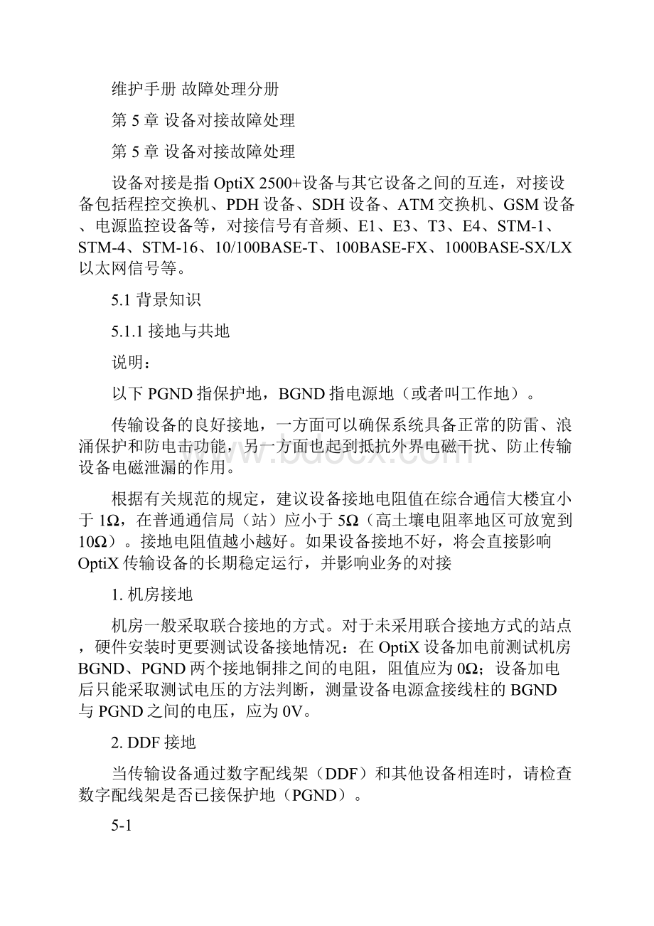 华为传输optix2500设备对接故障处理Word格式文档下载.docx_第3页