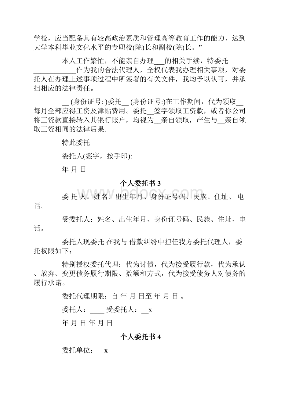 个人委托书通用15篇实用.docx_第2页