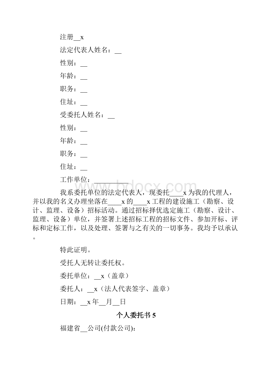 个人委托书通用15篇实用.docx_第3页