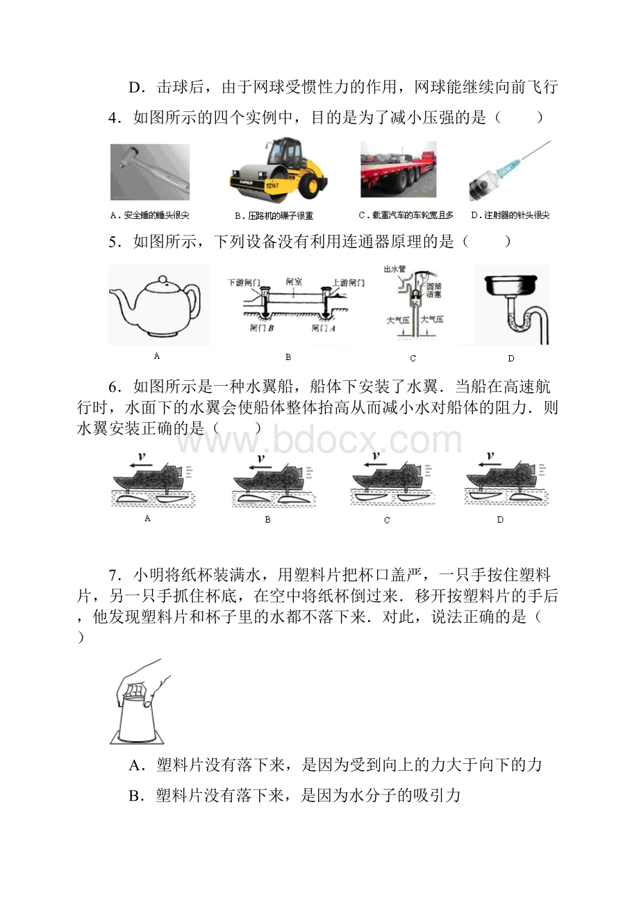 河北省沙河市学年下学期期末考试八年级物理试题 word版含解答Word文档格式.docx_第2页