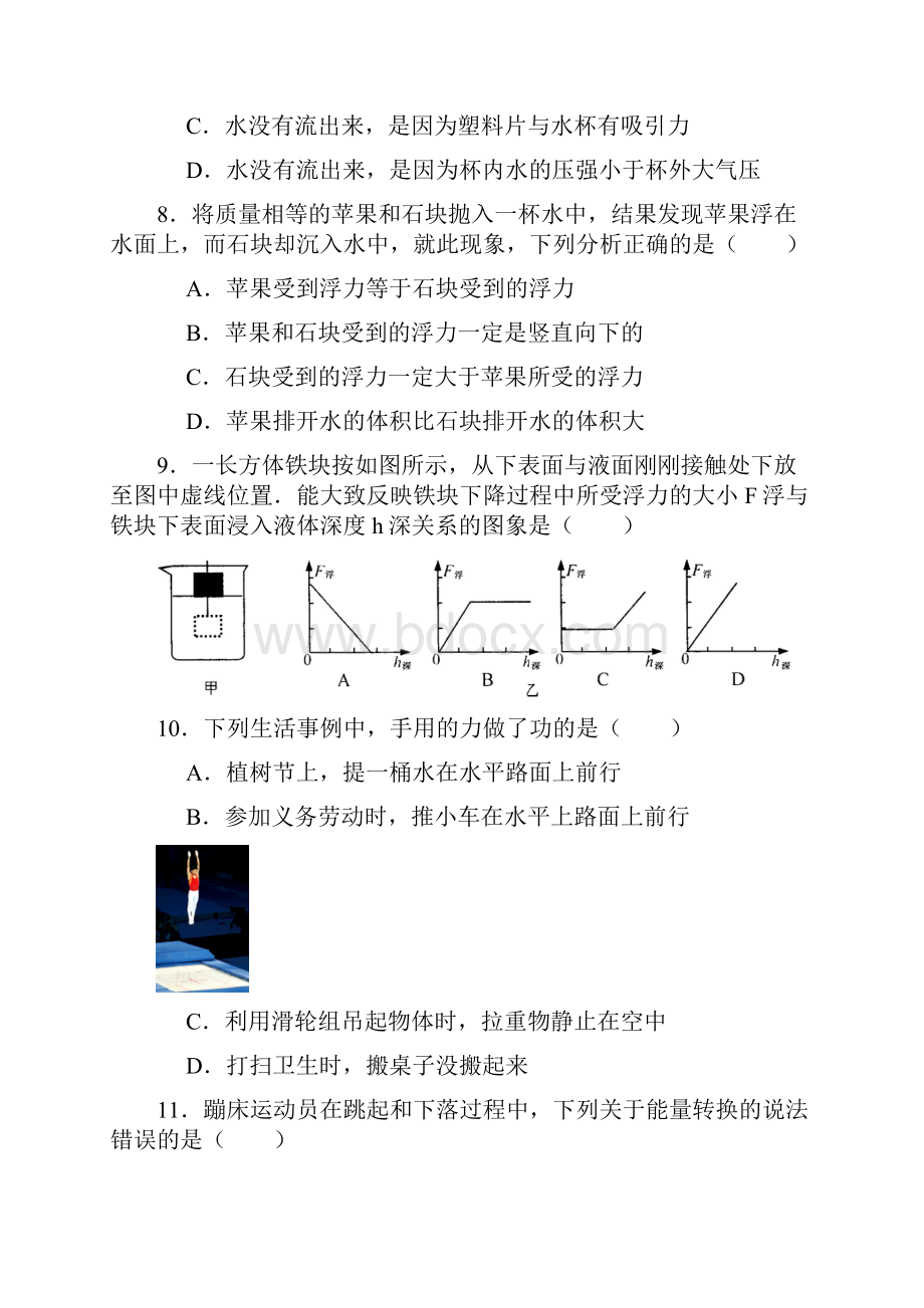 河北省沙河市学年下学期期末考试八年级物理试题 word版含解答Word文档格式.docx_第3页