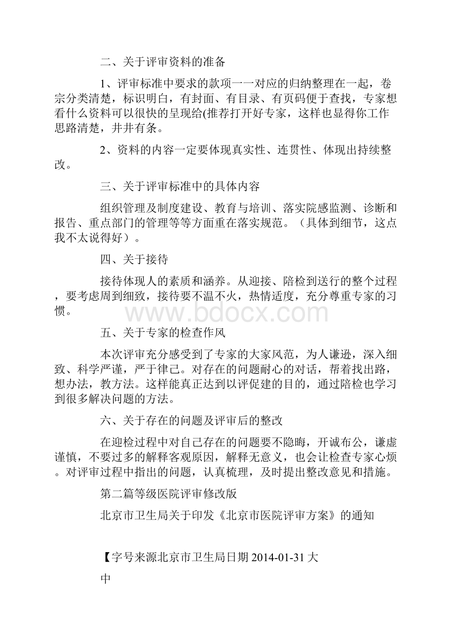 医院等级评审致辞.docx_第2页