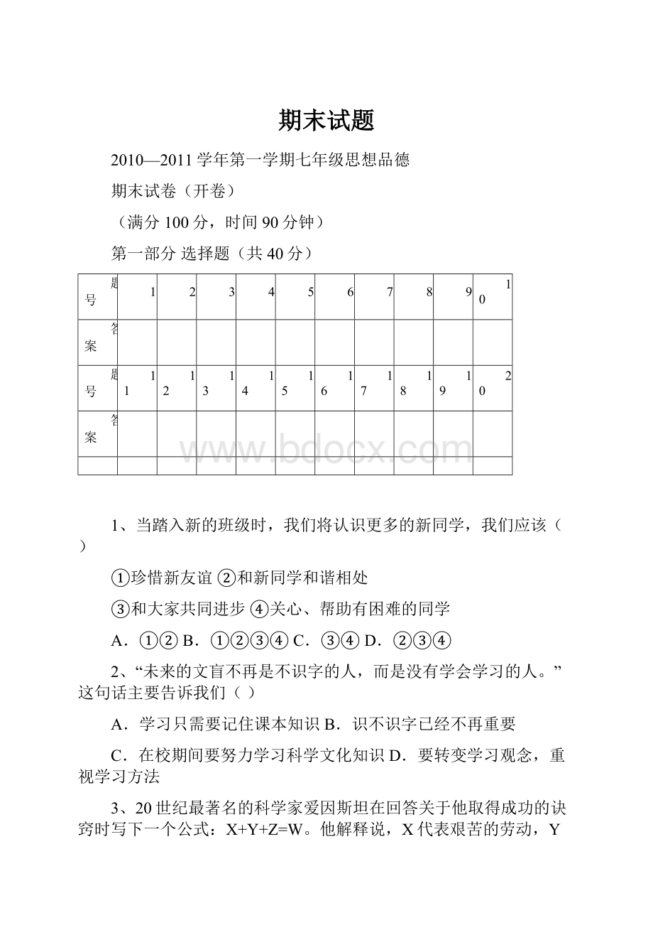 期末试题.docx_第1页