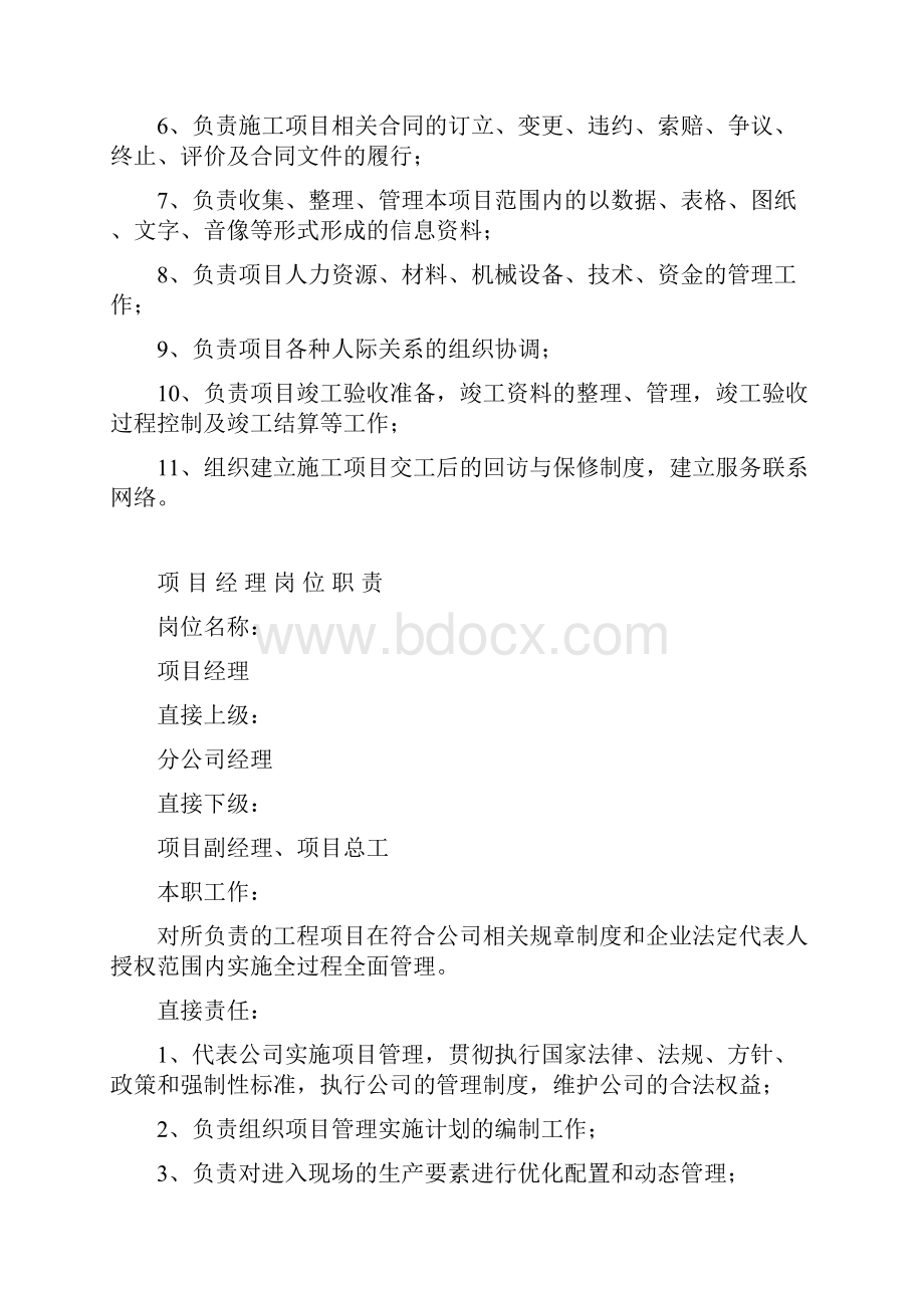 项目经理部岗位责任.docx_第2页