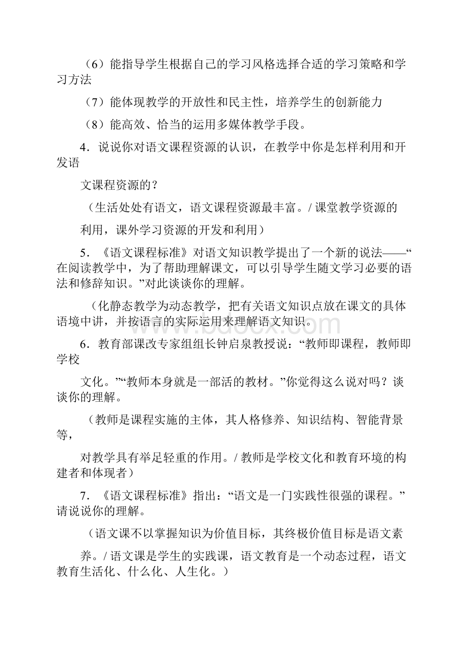 中学语文高级答辩Word格式.docx_第3页