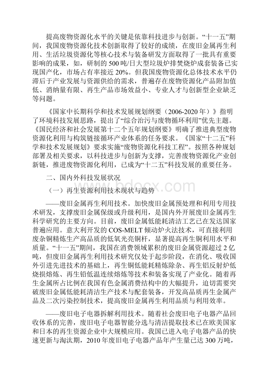 废物资源化科技工程十二五专项规划.docx_第3页