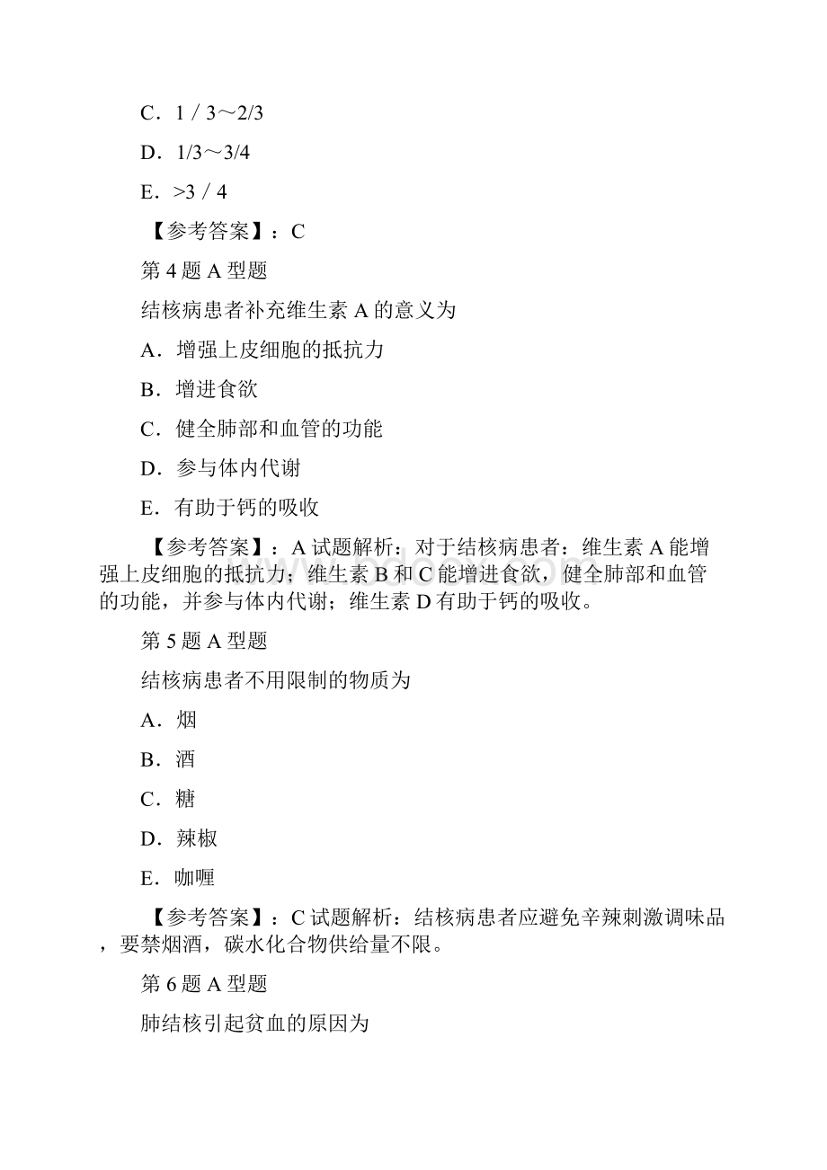 复习专业知识与实践4.docx_第2页