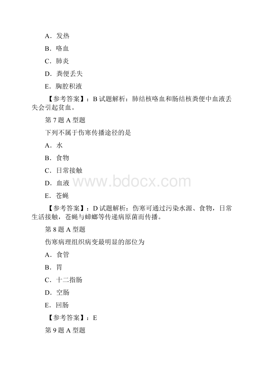 复习专业知识与实践4.docx_第3页