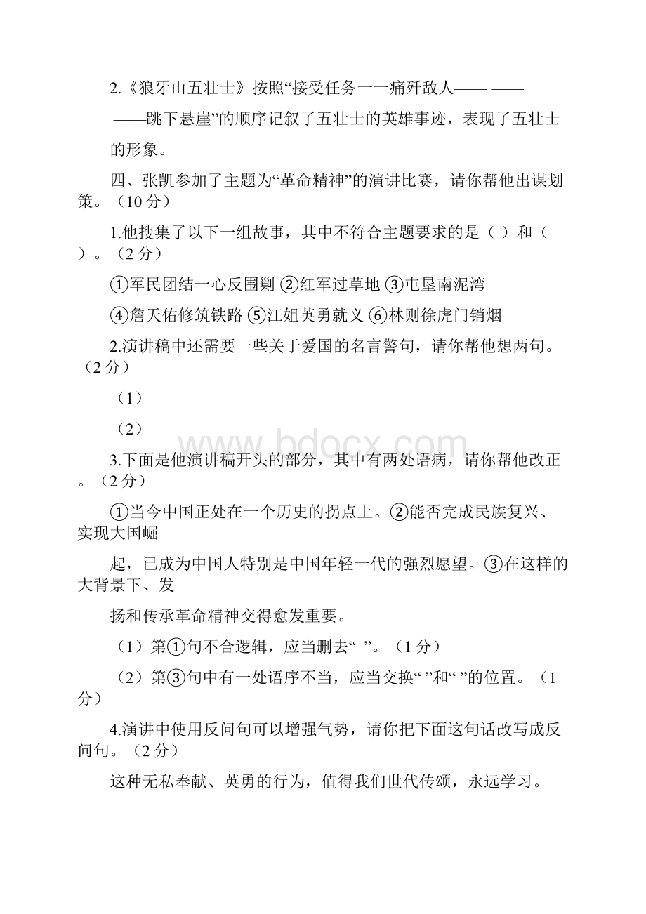 3套人教部编版语文六年级上册第二单元达标测试附答案Word文档格式.docx_第3页