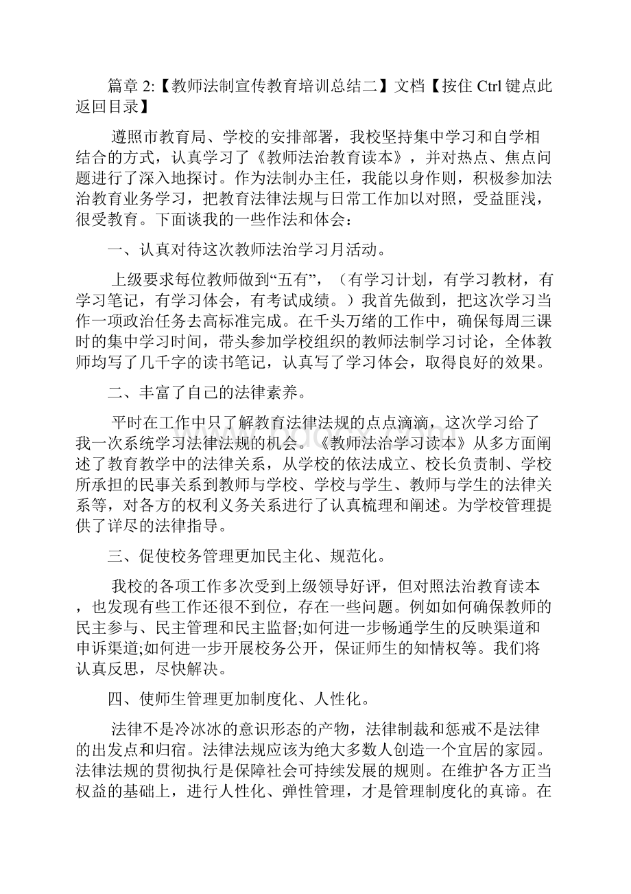 教师法制宣传教育培训总结文档5篇.docx_第3页