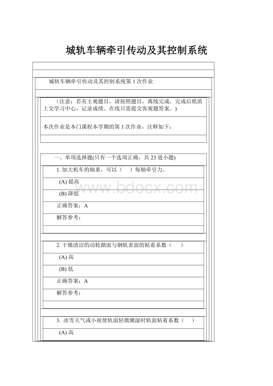 城轨车辆牵引传动及其控制系统.docx_第1页