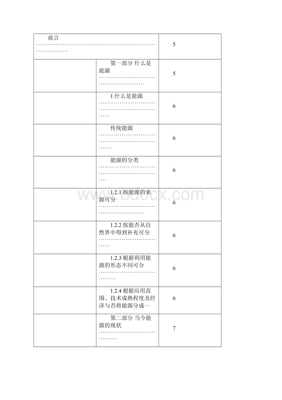 新能源的开发与利用文档格式.docx_第2页