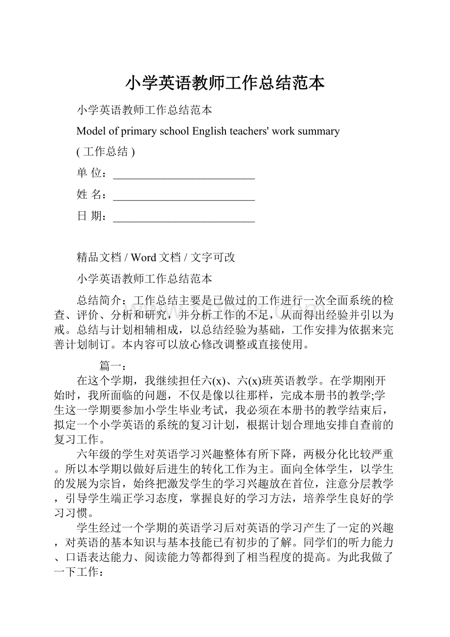 小学英语教师工作总结范本.docx_第1页