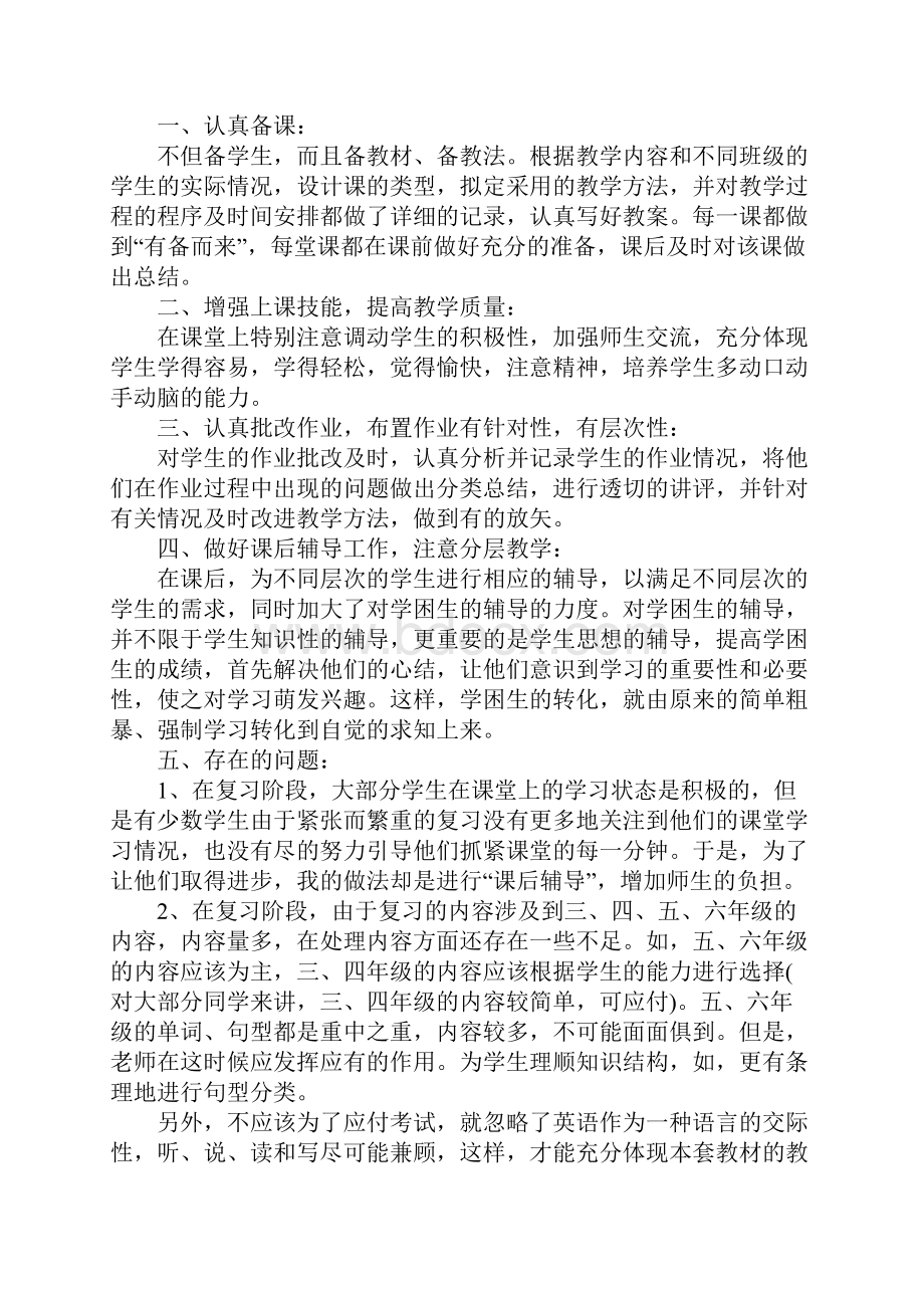 小学英语教师工作总结范本.docx_第2页