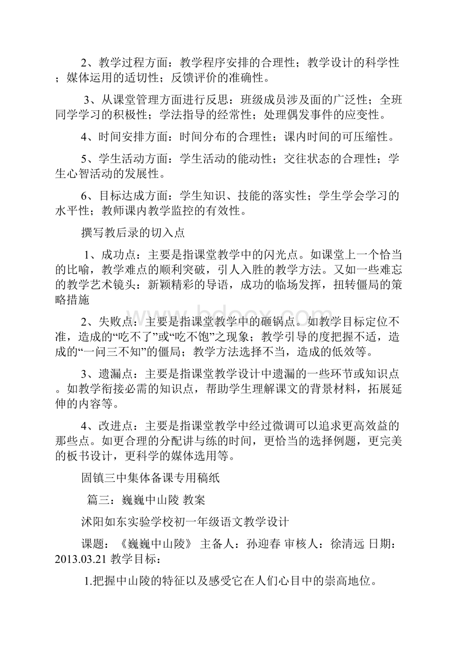 巍巍中山陵教学反思.docx_第2页