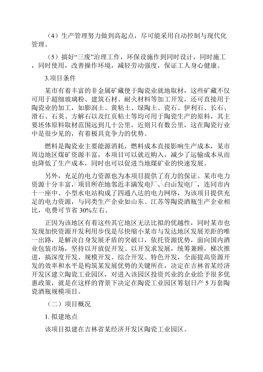 陶瓷工业园陶瓷酒瓶生产项目可行性研究报告.docx_第3页