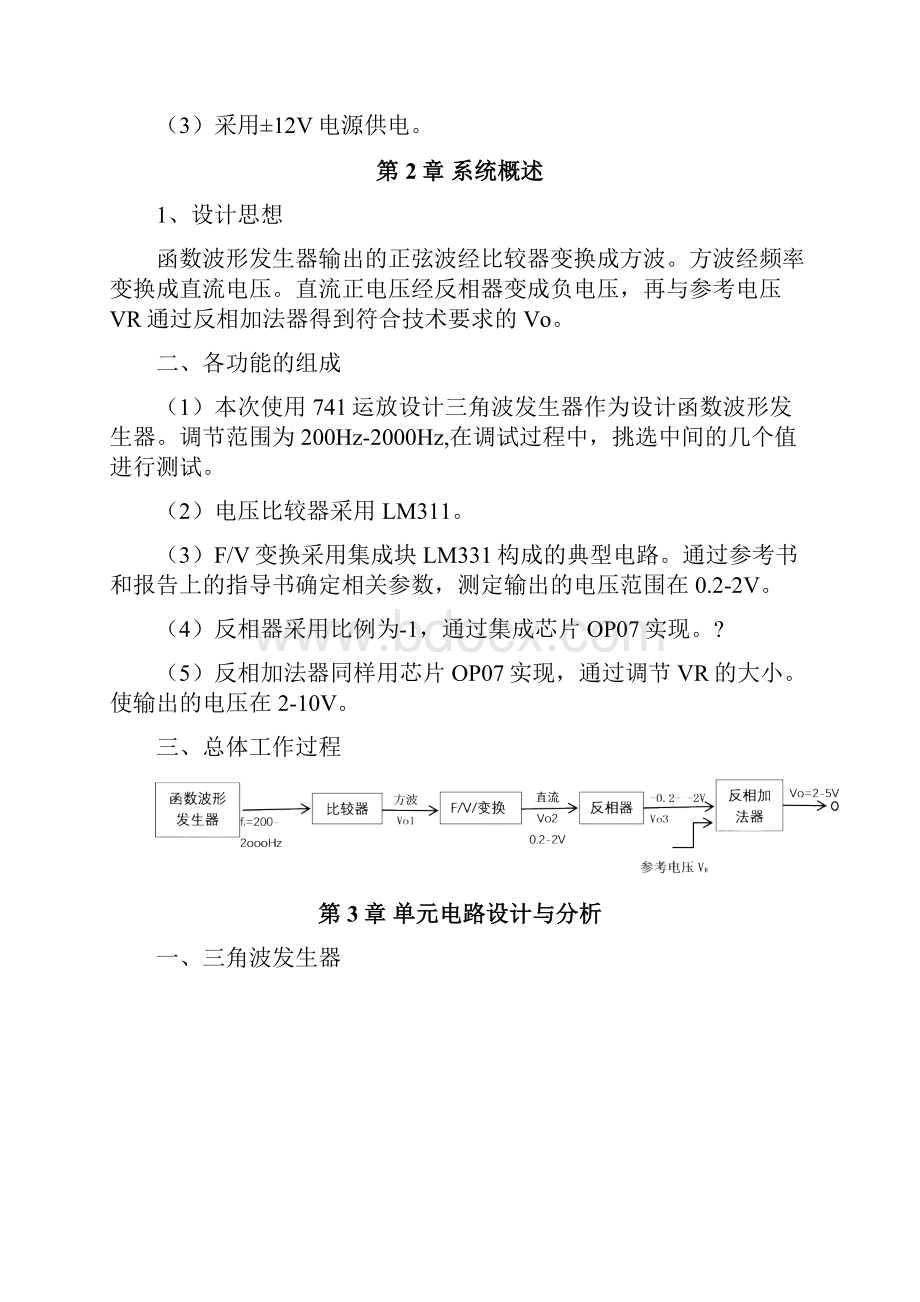 模电课设报告Word文件下载.docx_第2页