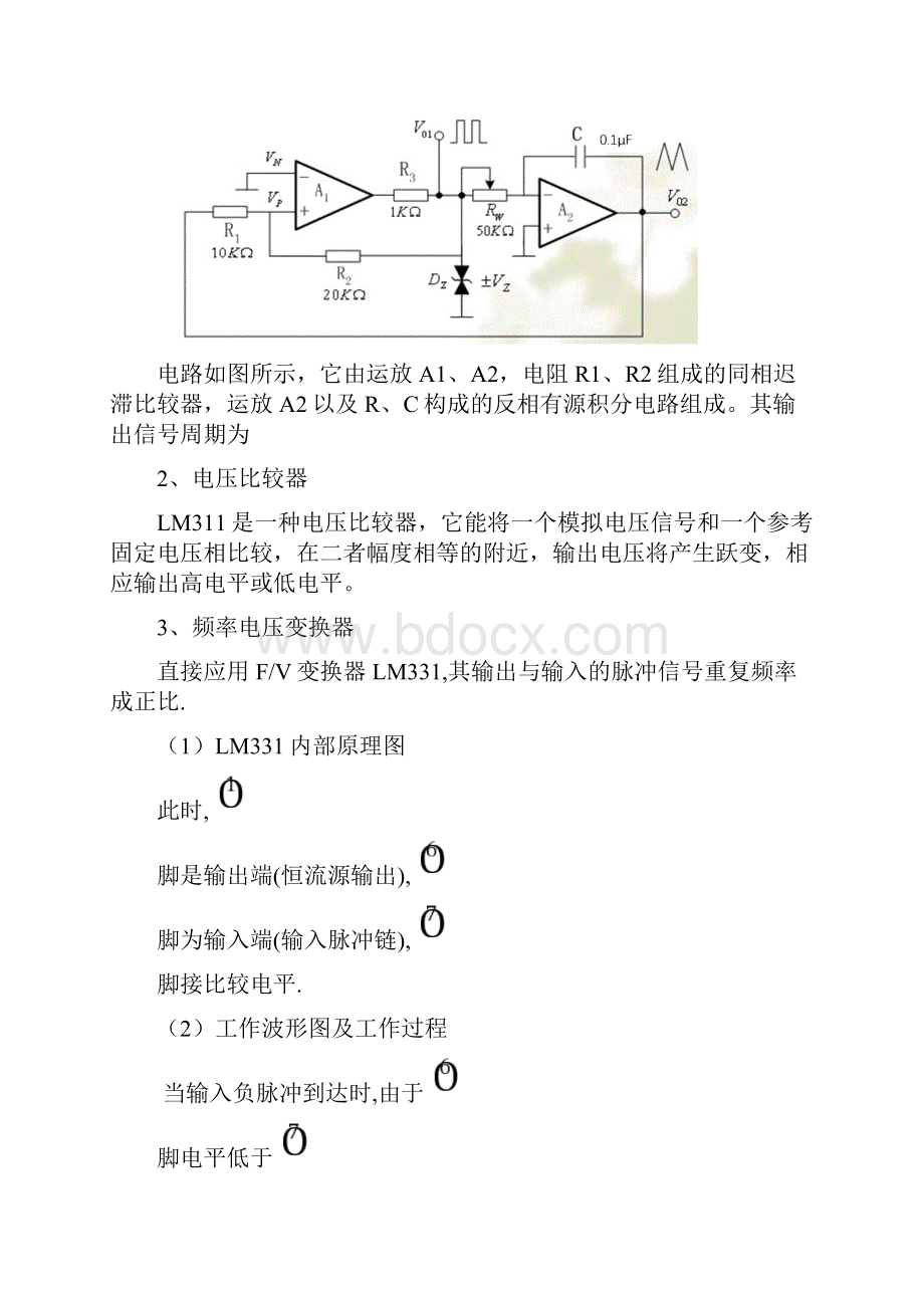 模电课设报告Word文件下载.docx_第3页