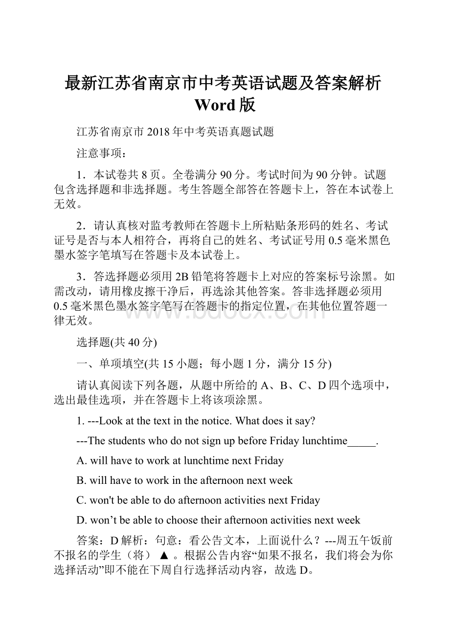 最新江苏省南京市中考英语试题及答案解析Word版.docx