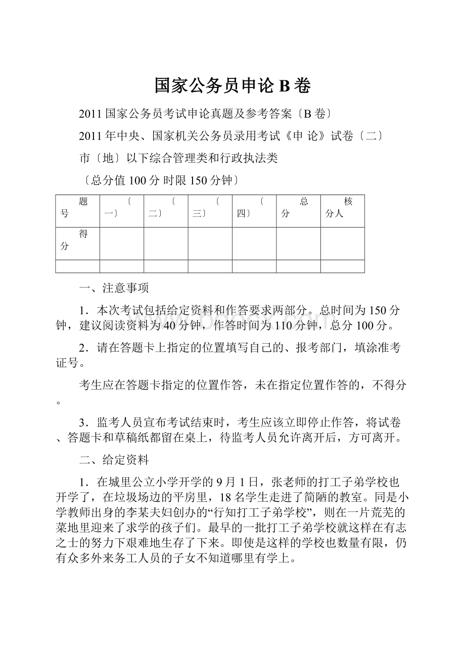 国家公务员申论B卷.docx_第1页